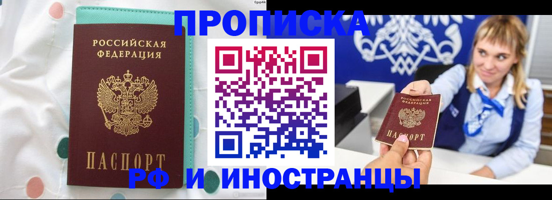 прописка регистрация в Йошкар-Оле