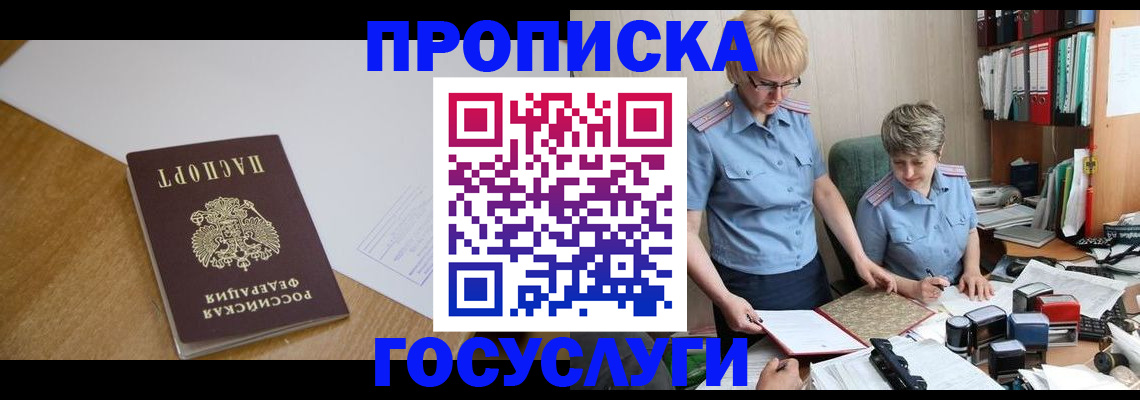 прописка штамп в Йошкар-Оле