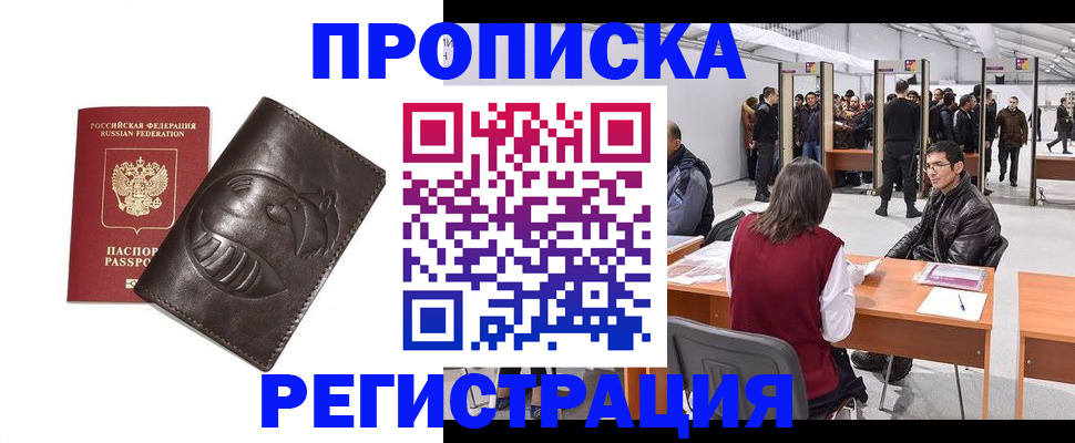 прописка гарантия в Йошкар-Оле