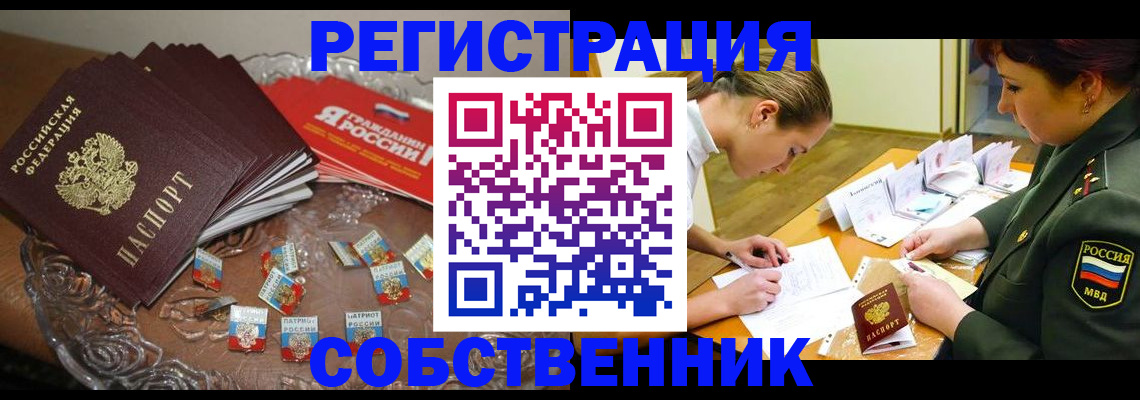 временная регистрация собственник в Йошкар-Оле